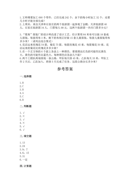 苏教版小学四年级上册数学期末测试卷【基础题】.docx