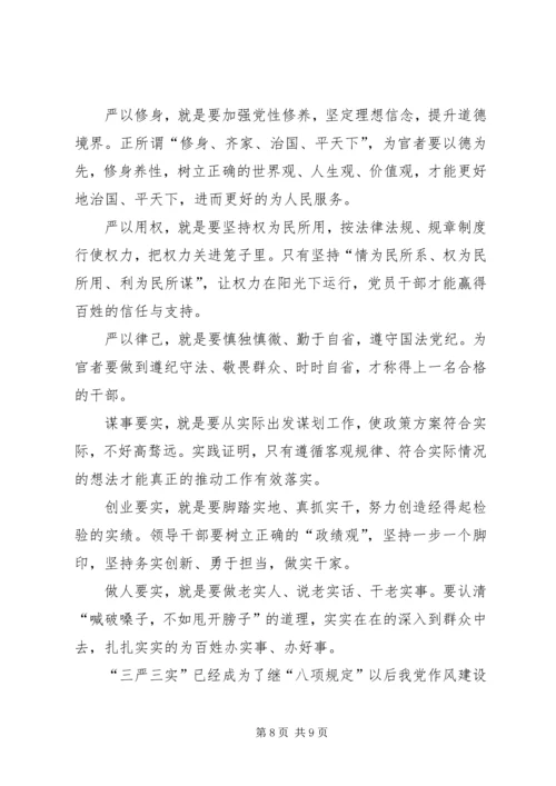 篇一：三严三实党性分析材料.docx