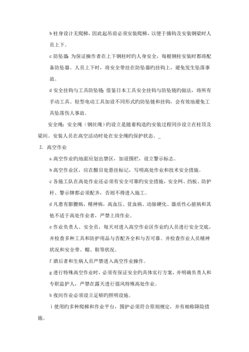 厂房钢结构安全综合施工专题方案.docx