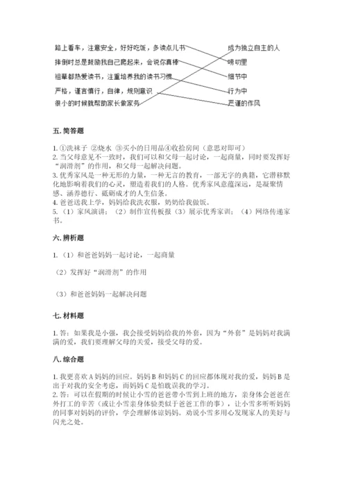 部编版五年级下册道德与法治第一单元《我们是一家人》测试卷（巩固）.docx