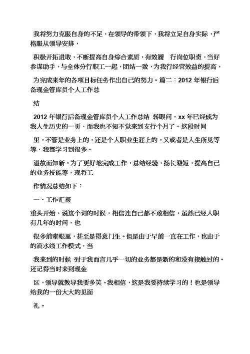 银行库管员岗位职责