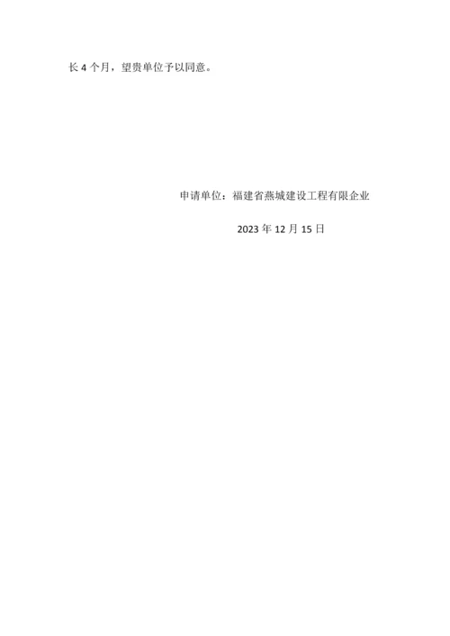 工程延期报告.docx
