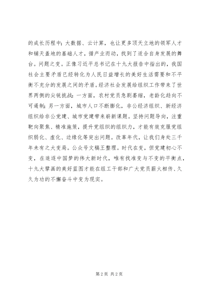 新时代组工干部读《激荡十年水大鱼大》有感.docx