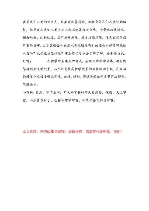 幼儿园大班主题活动教案《大自然的语言》含反思