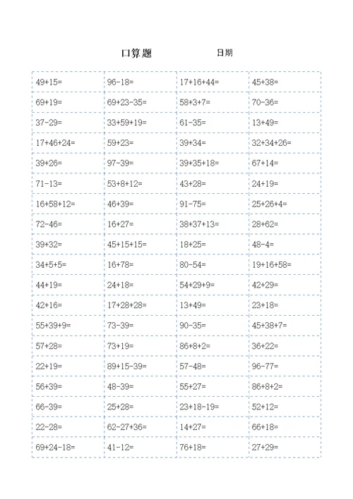 二年级口算题大全(可直接打印)