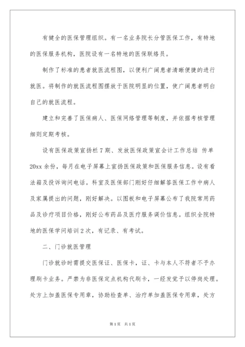 2022医保自查报告_5.docx