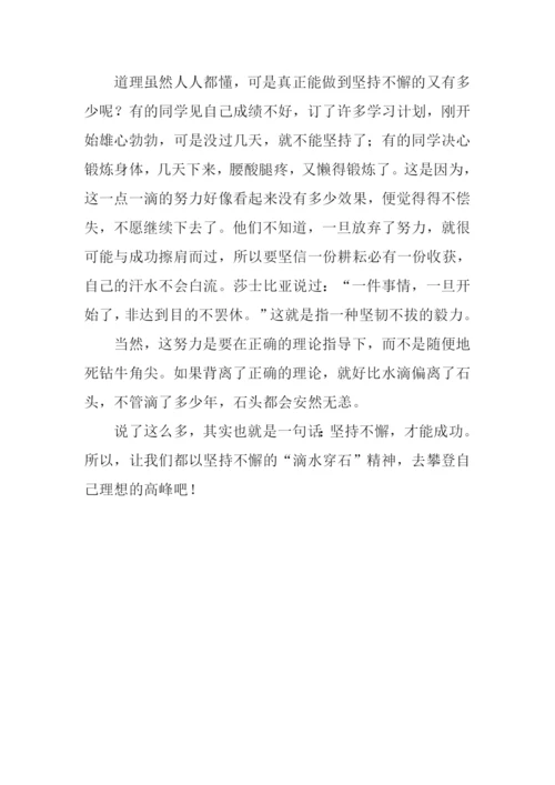 水滴石穿的启示作文.docx