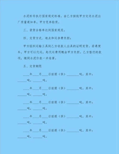 水泥购销合同样本