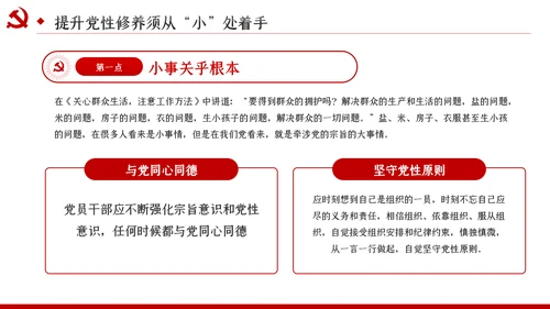 锤炼党性修养做新时代优秀党员干部党课PPT模板