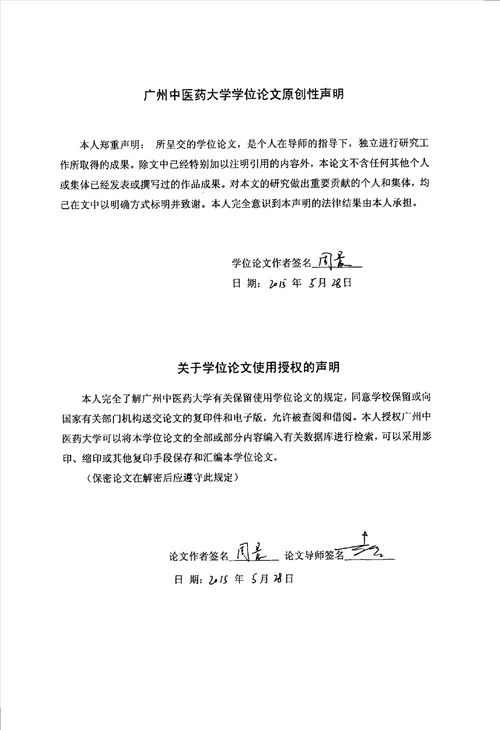 基于团体心理治疗的数据评述探讨人格与心身疾病关系中医学专业毕业论文