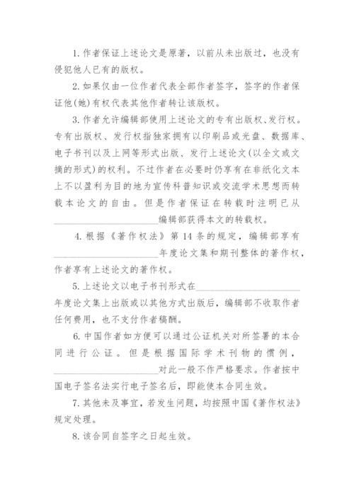 论文转让合同编辑精选.docx