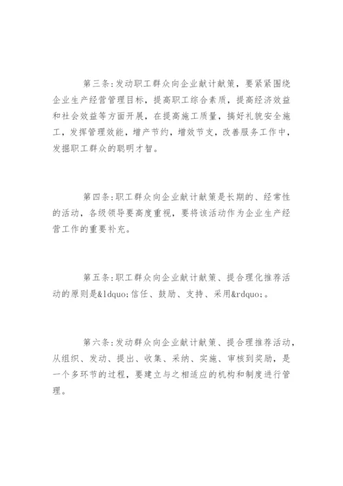 合理化建议制度.docx