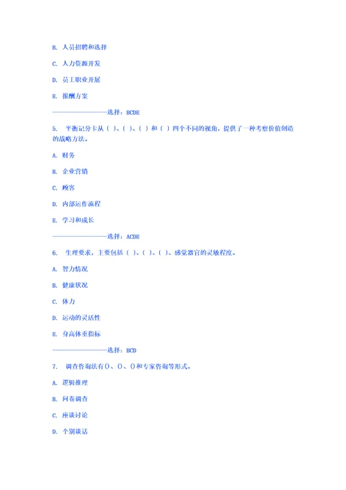 最新奥鹏南开大学春学期人员素质测评理论与方法