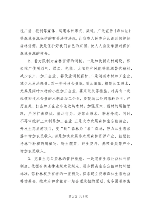 促进生态文明建设议案范文.docx