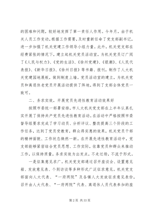 人大党建工作总结.docx