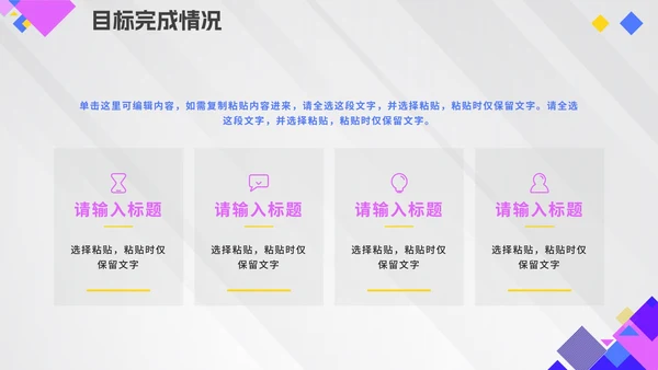 几何拼色活泼紫色公司周例会汇报PPT模板