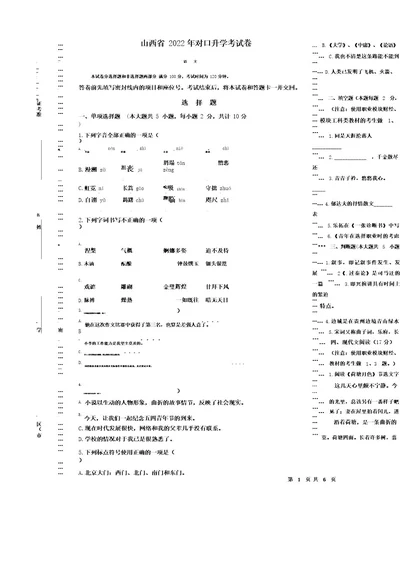 山西省2022年语文对口升学真题