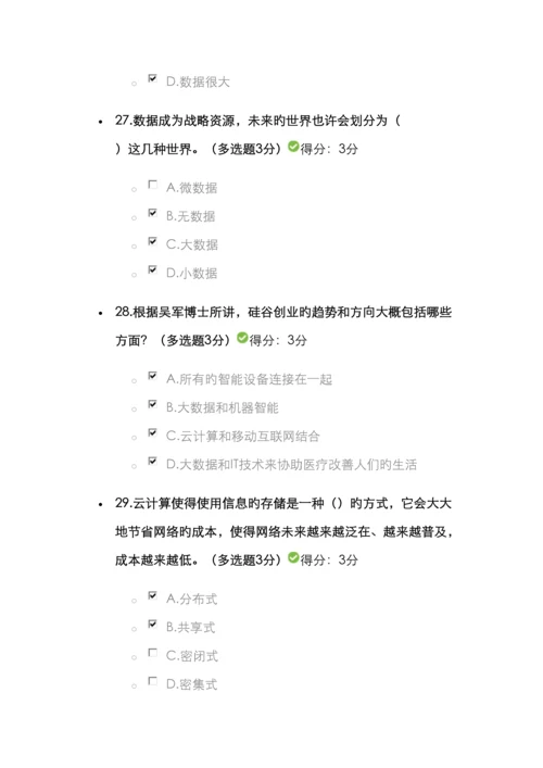 继续教育公共大数据培训试题及答案.docx