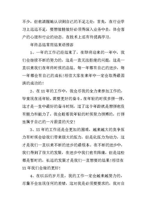 安全工作总结开头语