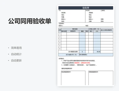 公司同用验收单