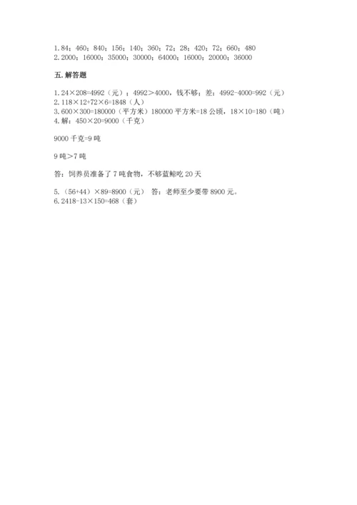 苏教版四年级下册数学第三单元 三位数乘两位数 测试卷及参考答案（培优b卷）.docx