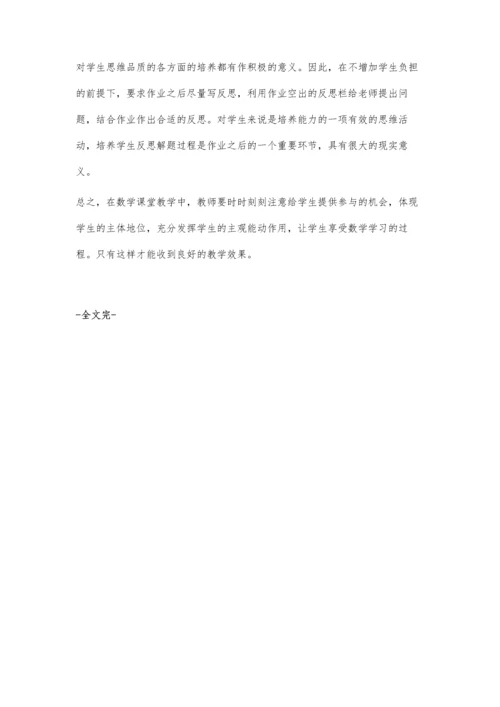 让学生享受数学学习.docx