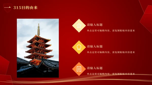 消费者权益日315PPT模板