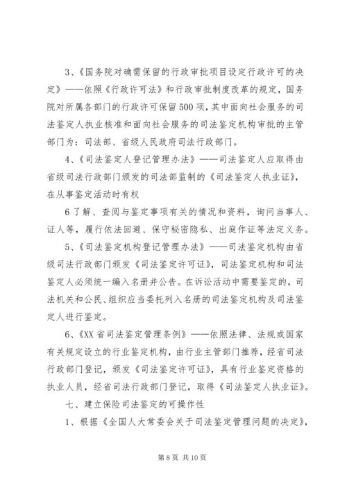 保险公估司法鉴定的市场需求及必要性分析.docx