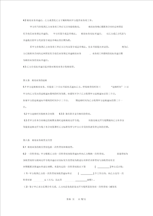 互联网光纤专线租用合同协议书范本