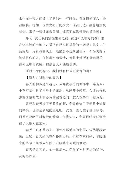 春天的作文-60.docx