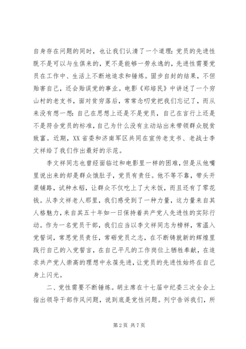 增强党性修养强化责任担当心得体会 (2).docx