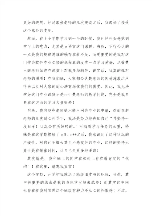 超的转专业申请书汇合十四篇