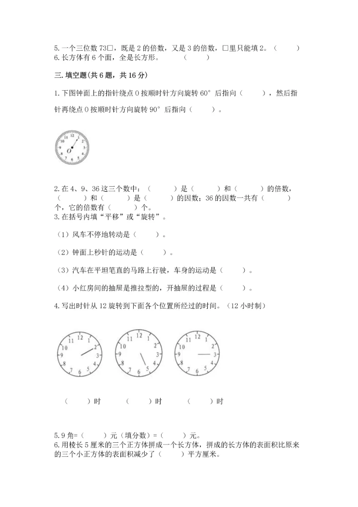 人教版五年级下册数学期末测试卷含答案（巩固）.docx