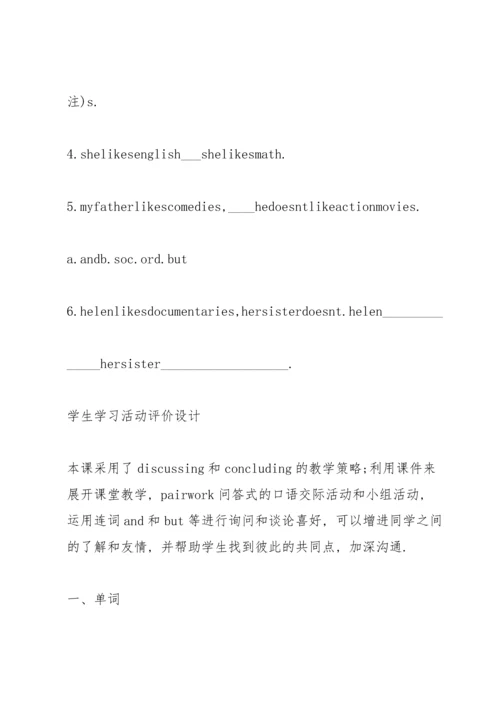 初中英语教学设计与反思.docx