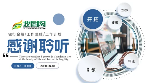 蓝色银行理财计划总结汇报分析报告PPT