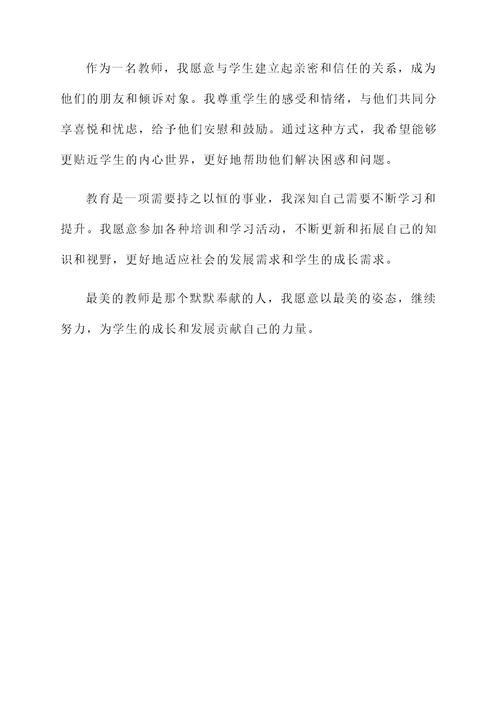 最美教师自我感言