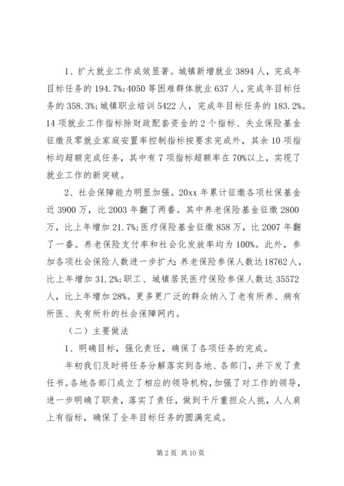 劳动保障工作会议领导讲话 (2).docx