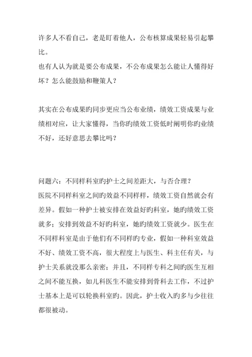 如何制定一个完美的医院绩效分配方案.docx