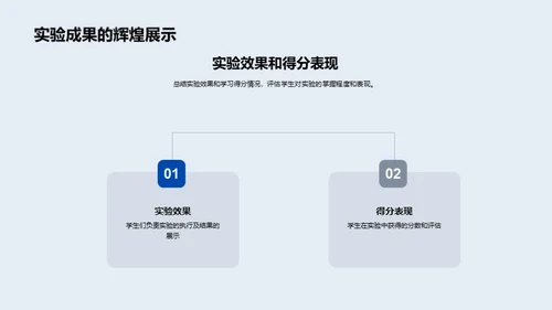 科学实验之旅