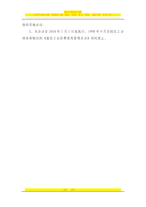 基层工会经费收支管理办法--全新.docx