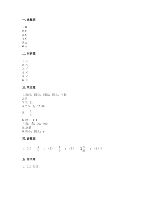 小学数学六年级上册期末考试试卷附参考答案【综合题】.docx