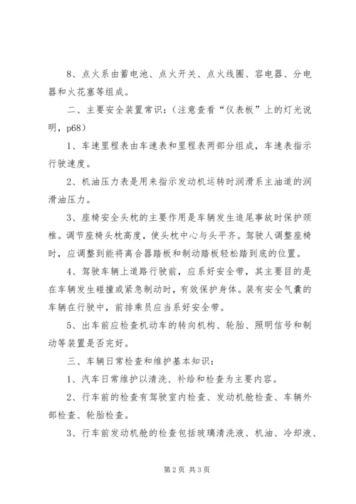 六、机动车总体构造和主要安全装置常识,日常检查和维护基本知识和维护基本知识.docx