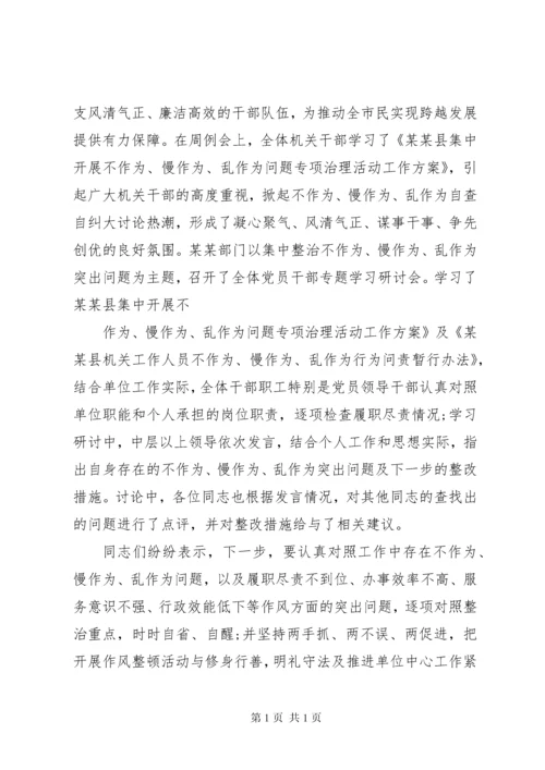 基层干部不作为慢作为乱作为自查报告.docx