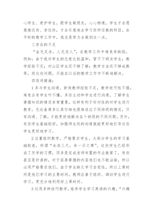 初中英语教师教育教学工作总结.docx