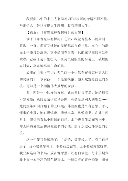 布鲁克林有棵树读后感500字.docx