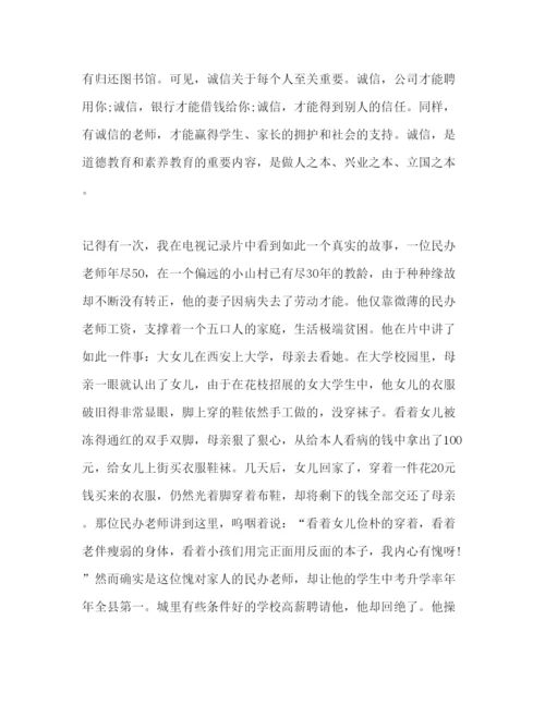 精编幼儿教师师德范文做有诚信的教师参考演讲稿.docx