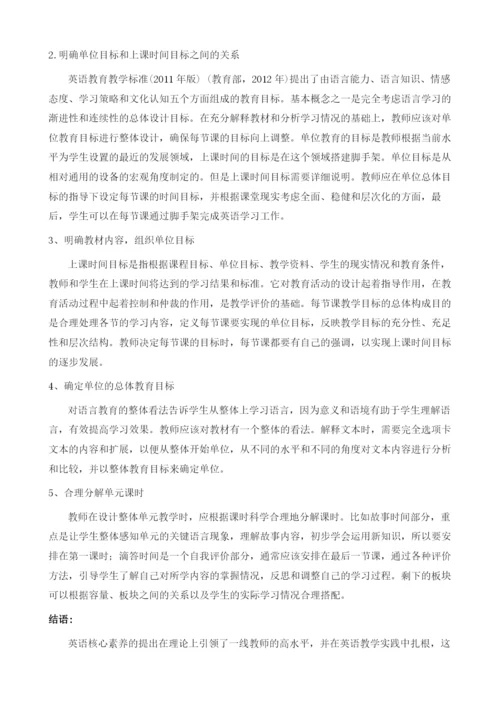 论小学英语单元整合教学中的玩与学.docx