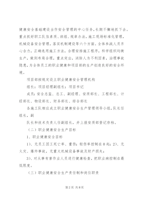 职业健康与劳动保护制度.docx