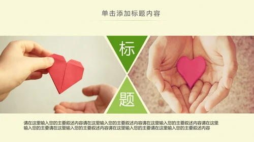 水彩绿色爱心公益慈善爱心奉献关爱老人PPT模板