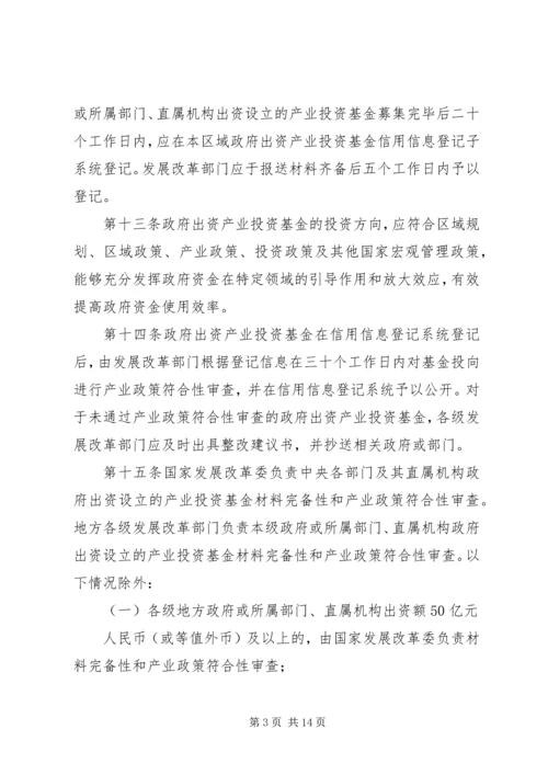 全国社会保障基金投资管理暂行办法大全精编.docx